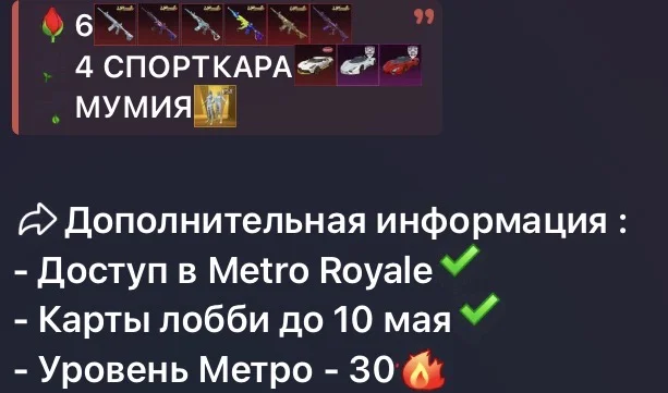 01 Аренда ❤️ 6 фулл вкаченных М416 / 4 спорткара / золотая мумия