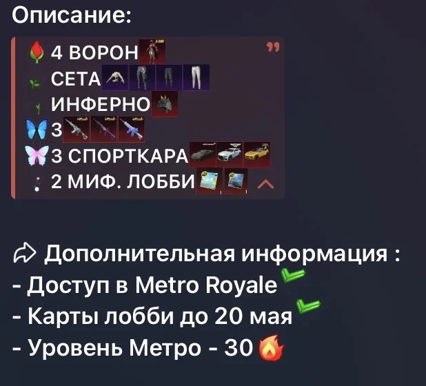 02 Аренда ❤️ Ворон 4 ур / 3 фулл вкаченных М416 / 3 спорткара / 2 миф лобби