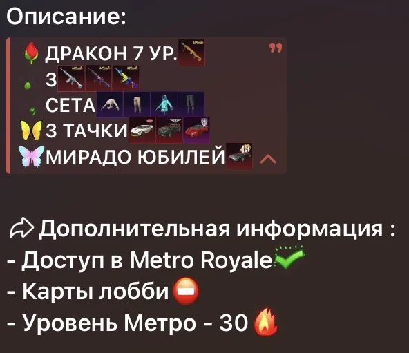 05 ❤️ Аренда 3 фулл вкаченных М416 / 3 суперкара / Мирада юбилейная