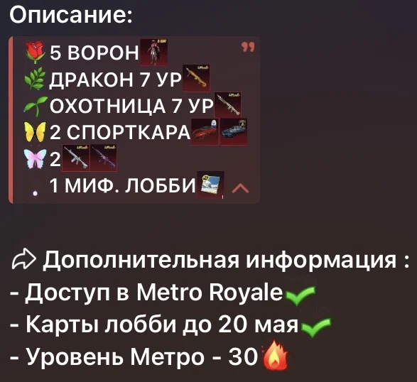 08 Аренда ❤️ Ворон 5 ур / 2 фулл М416 / 2 спорткара / Миф лобби