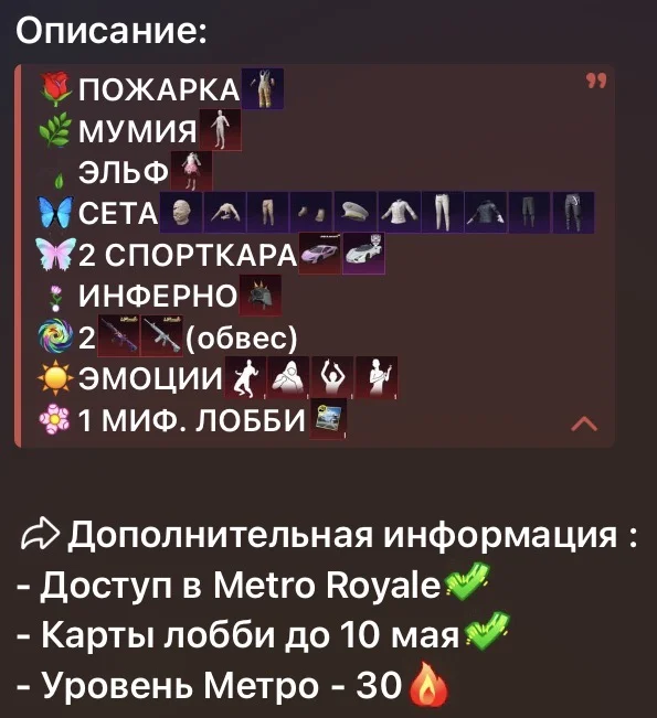 09 Аренда ❤️ Пожарка / Мумия / Эльф / 2 спорткара / 2 фулл М416 / Топ эмоции / Миф лобби