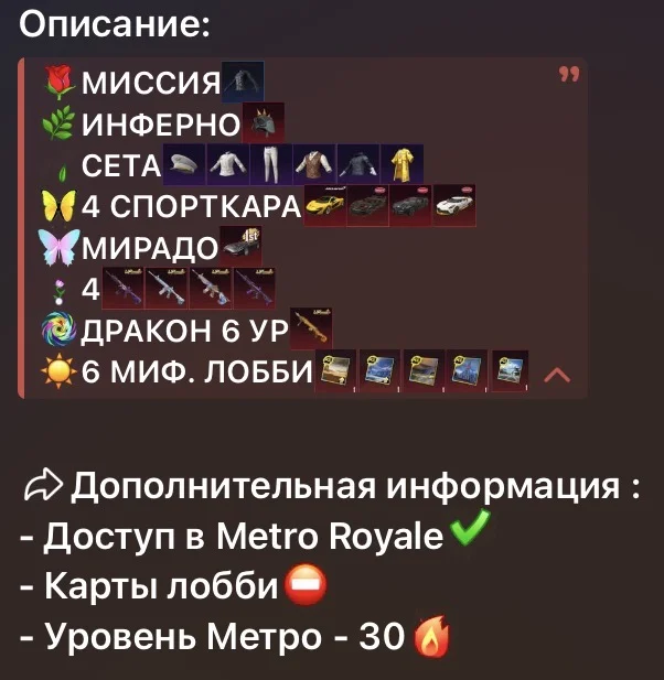10 Аренда ❤️ 4 фулл М416 / 4 спорткара / 6 миф лобби / Миссия / Инферно / Топ сеты
